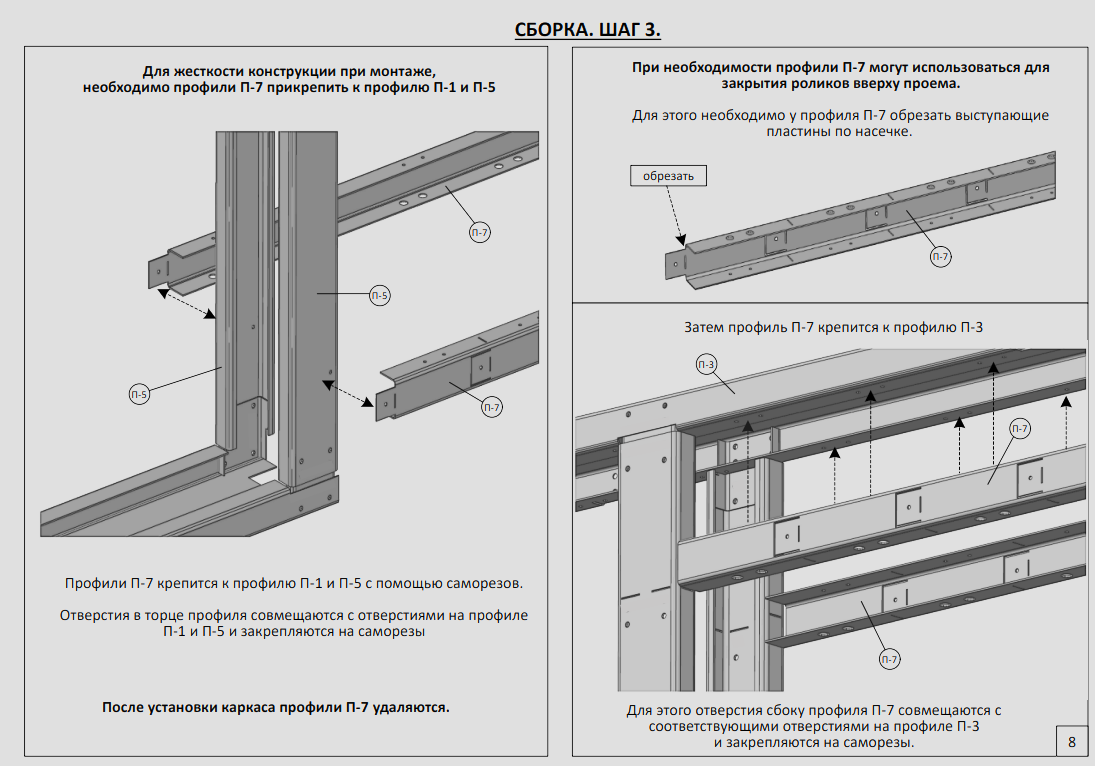 Монтаж направляющих