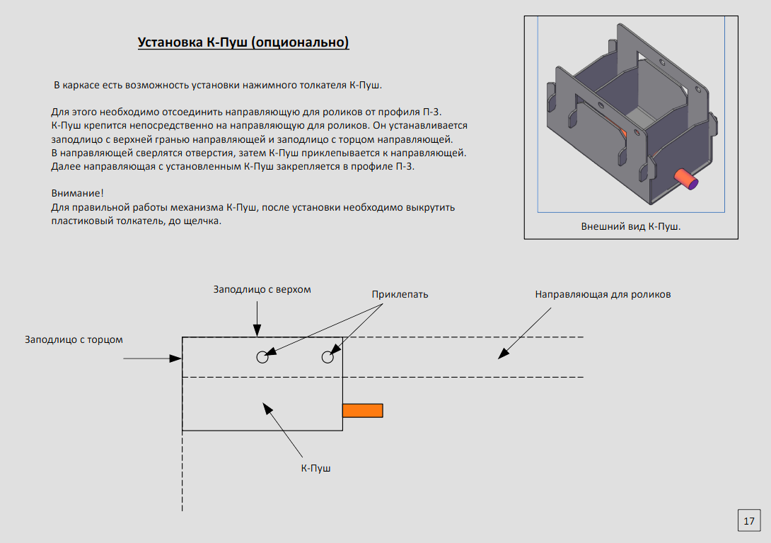 Установка роликов